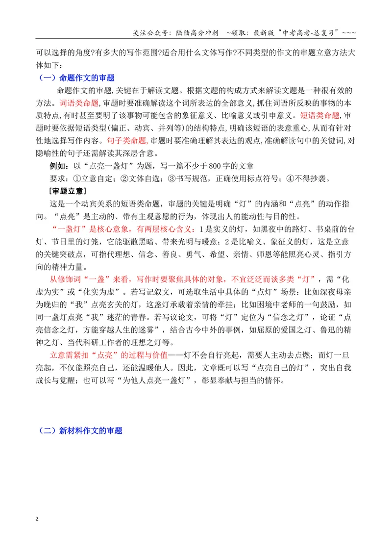 《专题06审题立意秘籍：六技法搞定新材料作文审题难关_专项复习_2026年-语文专项复习_2026年高考语文作文写作核心技法指导（全国通用）-G393_资料》第2页预览
