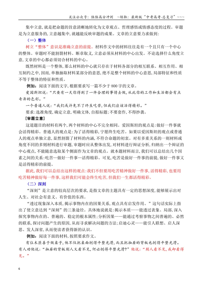 《专题06审题立意秘籍：六技法搞定新材料作文审题难关_专项复习_2026年-语文专项复习_2026年高考语文作文写作核心技法指导（全国通用）-G393_资料》第6页预览