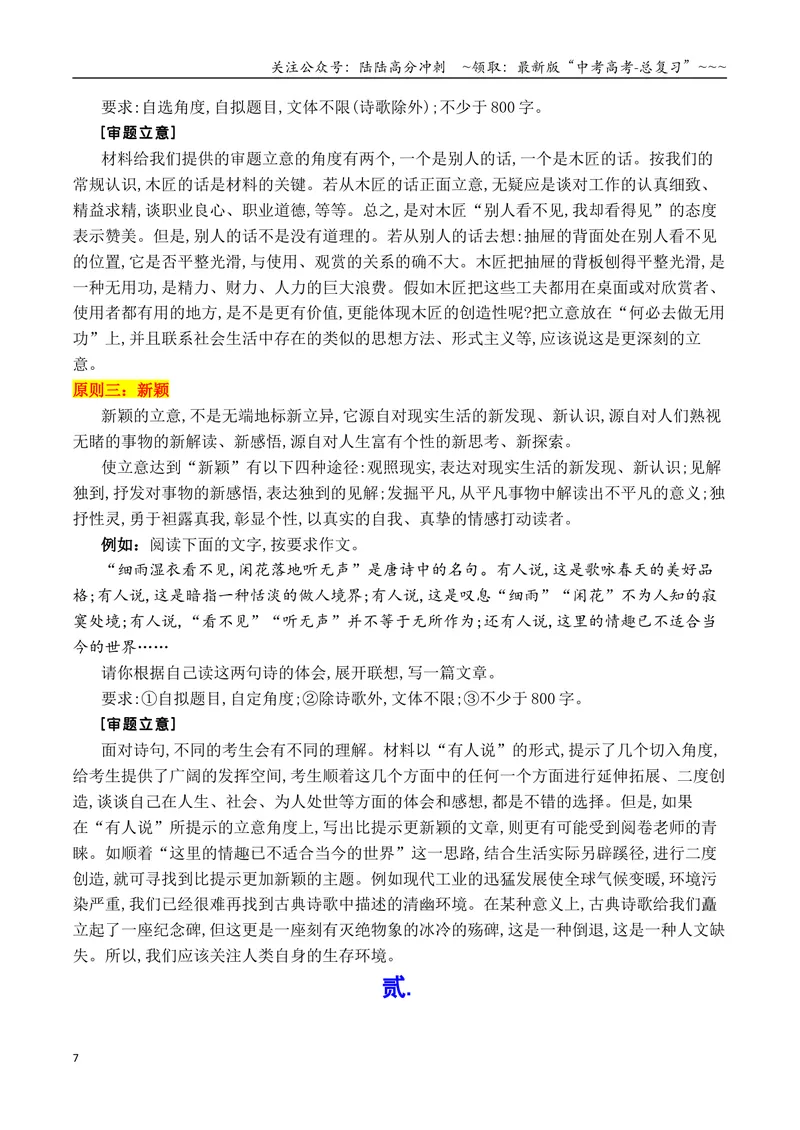 《专题06审题立意秘籍：六技法搞定新材料作文审题难关_专项复习_2026年-语文专项复习_2026年高考语文作文写作核心技法指导（全国通用）-G393_资料》第7页预览