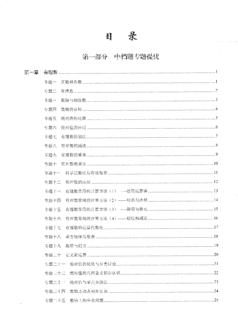 《核心考点-初中数学7年级上册_初中全科目同步习题+精品试卷(7-9年级)(1)_25秋初中数学《同步习题+精品试卷》_初中数学人教版试卷_初中数学人教版7-9年级上册_《核心考点》_858》第3页预览