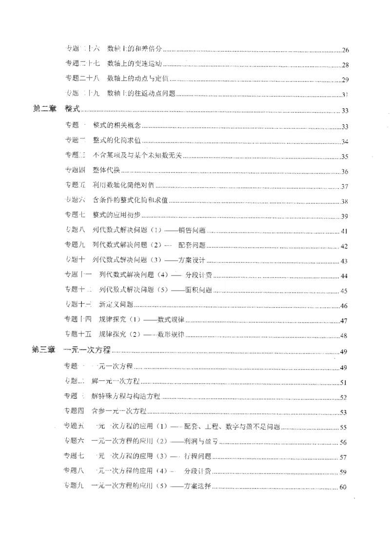 《核心考点-初中数学7年级上册_初中全科目同步习题+精品试卷(7-9年级)(1)_25秋初中数学《同步习题+精品试卷》_初中数学人教版试卷_初中数学人教版7-9年级上册_《核心考点》_858》第4页预览