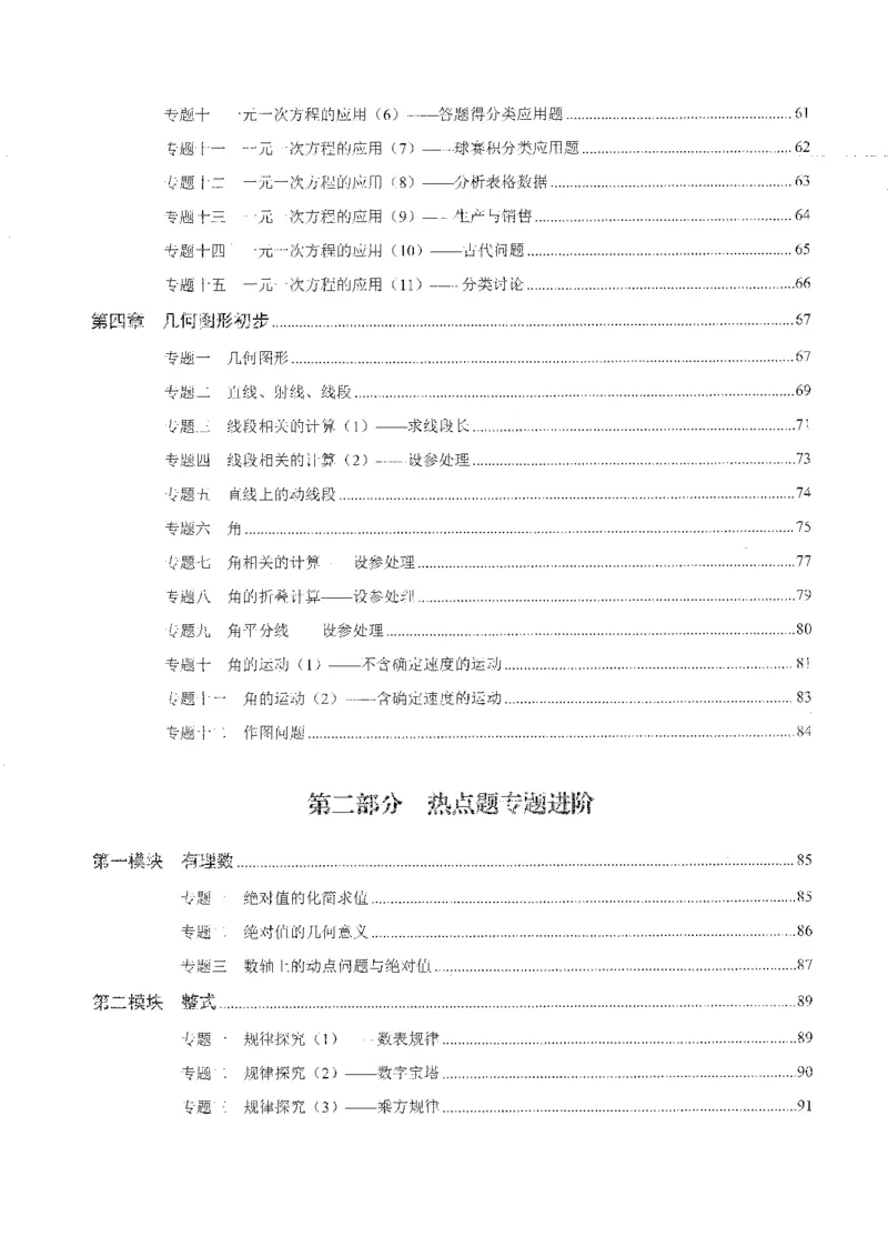 《核心考点-初中数学7年级上册_初中全科目同步习题+精品试卷(7-9年级)(1)_25秋初中数学《同步习题+精品试卷》_初中数学人教版试卷_初中数学人教版7-9年级上册_《核心考点》_858》第5页预览