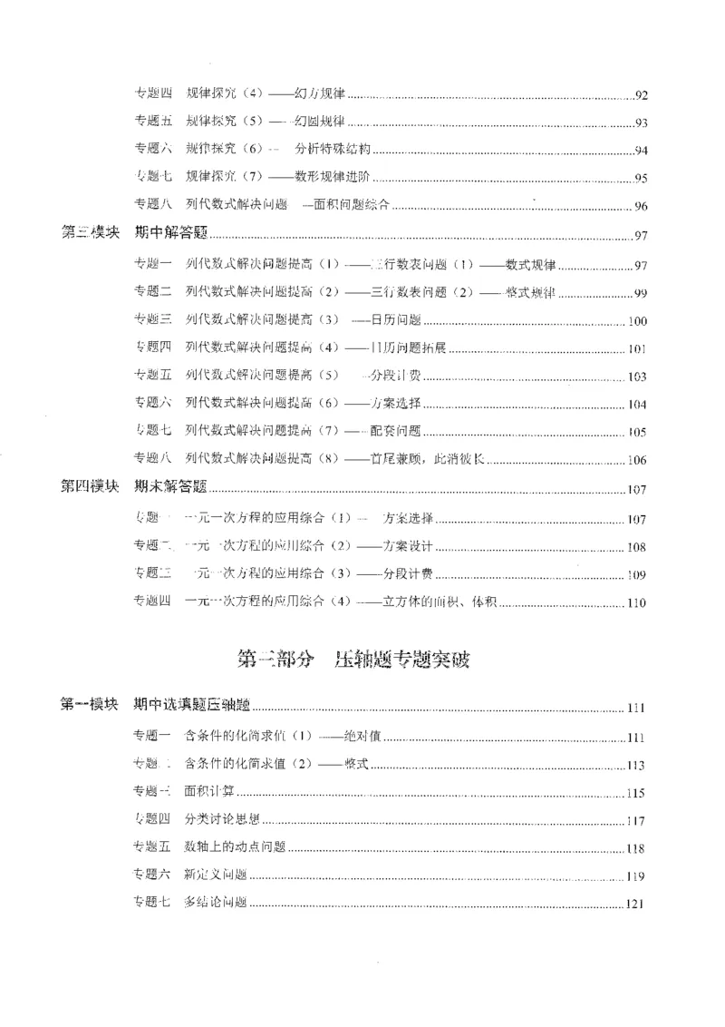 《核心考点-初中数学7年级上册_初中全科目同步习题+精品试卷(7-9年级)(1)_25秋初中数学《同步习题+精品试卷》_初中数学人教版试卷_初中数学人教版7-9年级上册_《核心考点》_858》第6页预览