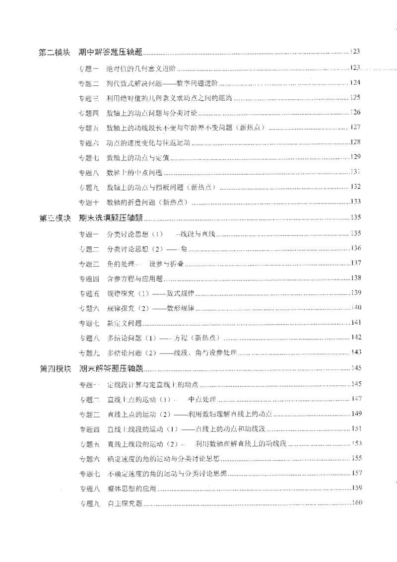 《核心考点-初中数学7年级上册_初中全科目同步习题+精品试卷(7-9年级)(1)_25秋初中数学《同步习题+精品试卷》_初中数学人教版试卷_初中数学人教版7-9年级上册_《核心考点》_858》第7页预览