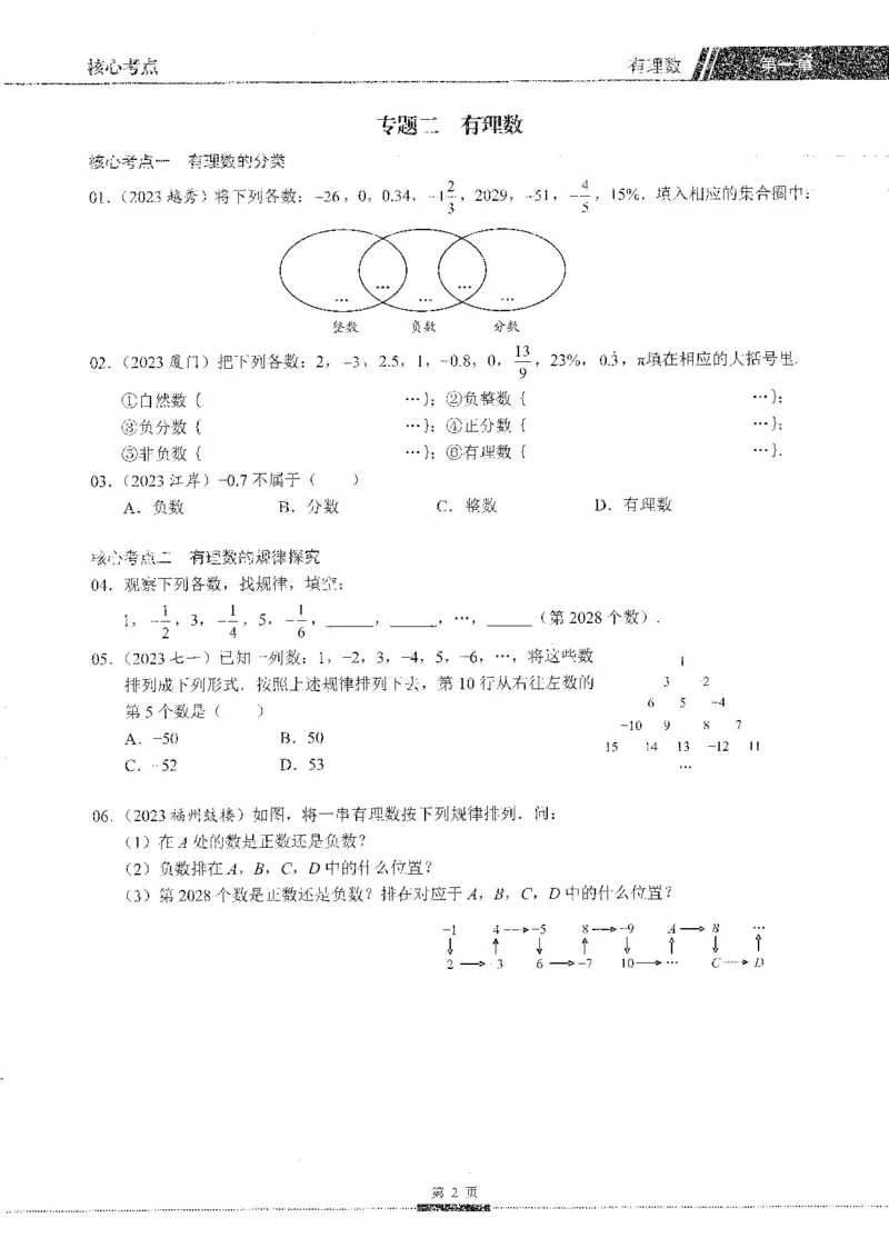 《核心考点-初中数学7年级上册_初中全科目同步习题+精品试卷(7-9年级)(1)_25秋初中数学《同步习题+精品试卷》_初中数学人教版试卷_初中数学人教版7-9年级上册_《核心考点》_858》第9页预览