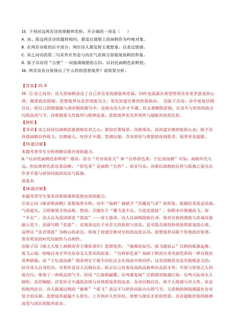 《专题09古代诗歌阅读（比较阅读）（全国通用）（教师版）_专项复习_2026年-语文专项复习_五年（2021-2025）高考语文真题分类汇编（全国通用）-C438》第2页预览