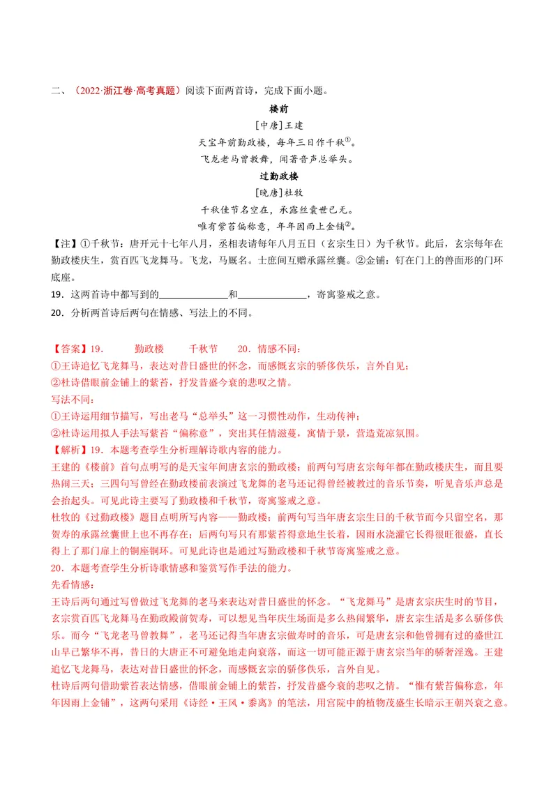 《专题09古代诗歌阅读（比较阅读）（全国通用）（教师版）_专项复习_2026年-语文专项复习_五年（2021-2025）高考语文真题分类汇编（全国通用）-C438》第3页预览
