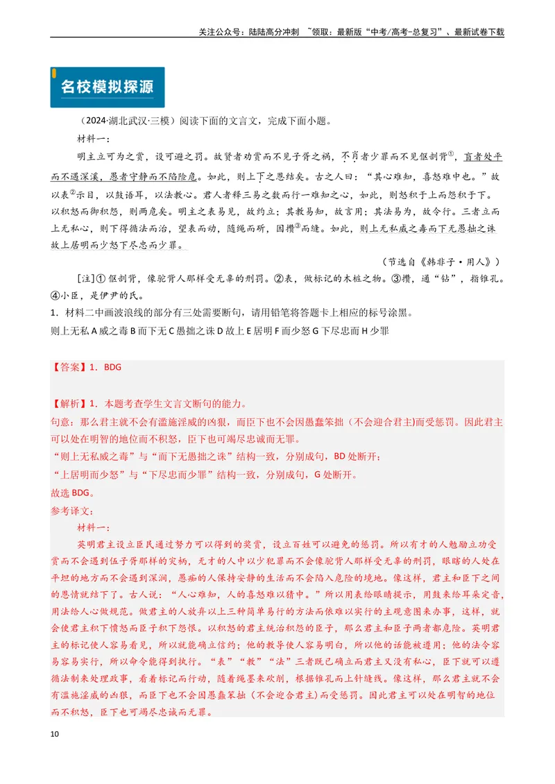 《专题10文言文阅读之断句（教师版)_专项复习_2025年_2025年高考语文真题题源解密（新高考通用）》第10页预览