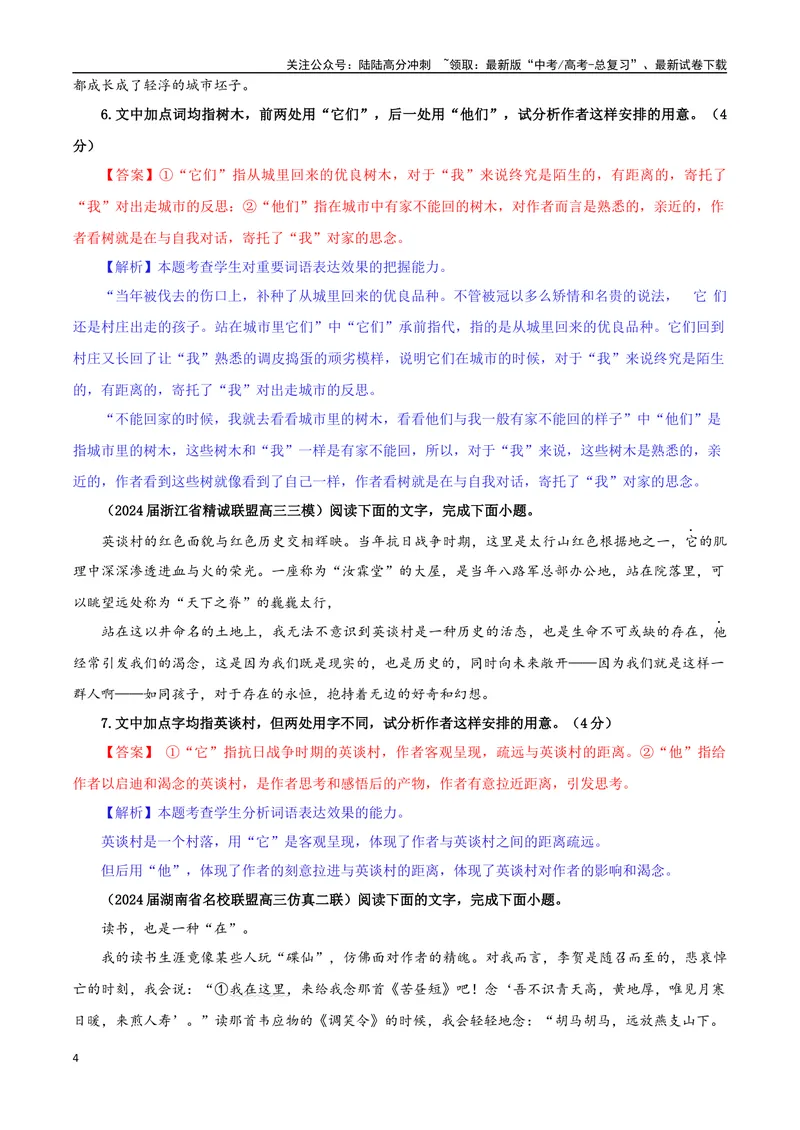 《专题08同词异境词语意义用法辨析考点专训（03）（教师版）_一轮复习_2024年_2024新高考语文一轮复习考点解析课件教案学案练习题_资料_2025版_语言文字运用》第4页预览