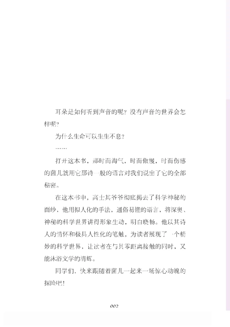 《快乐读书吧部编版配套阅读四年级下册全本《细菌世界历险记》_小学1-6年级全科全套_1-6年级全科下册_四年级_四年级下语文_语文四下快乐读书吧（知识点+练习）》第5页预览