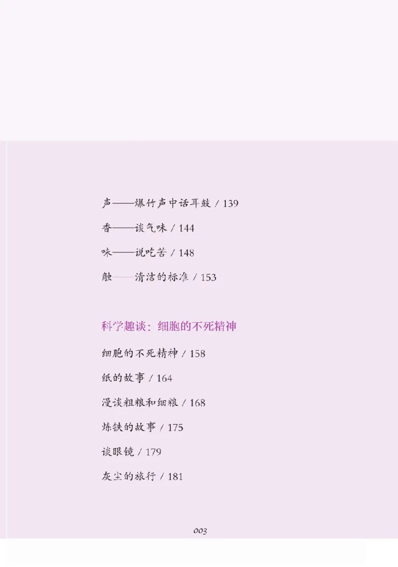 《快乐读书吧部编版配套阅读四年级下册全本《细菌世界历险记》_小学1-6年级全科全套_1-6年级全科下册_四年级_四年级下语文_语文四下快乐读书吧（知识点+练习）》第8页预览
