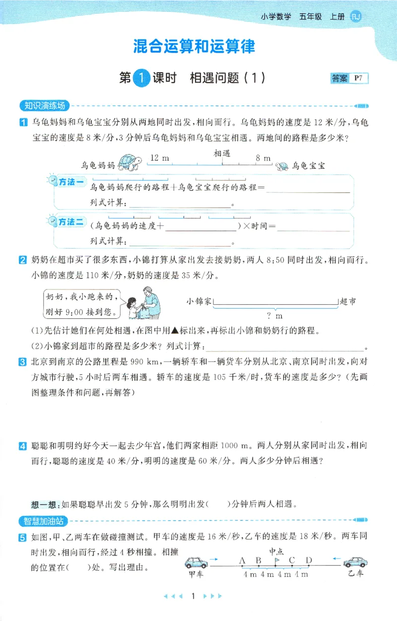 《教材补充内容配套练习_小初高学习资料合集（每天更新）_2026秋《53天天练》语文+数学+英语_数学《53天天练》人教26秋_2026秋《53天天练》数学RJ5上》第2页预览