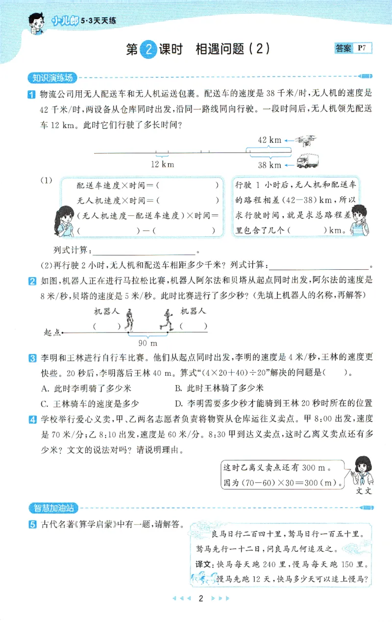 《教材补充内容配套练习_小初高学习资料合集（每天更新）_2026秋《53天天练》语文+数学+英语_数学《53天天练》人教26秋_2026秋《53天天练》数学RJ5上》第3页预览