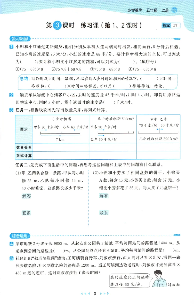 《教材补充内容配套练习_小初高学习资料合集（每天更新）_2026秋《53天天练》语文+数学+英语_数学《53天天练》人教26秋_2026秋《53天天练》数学RJ5上》第4页预览