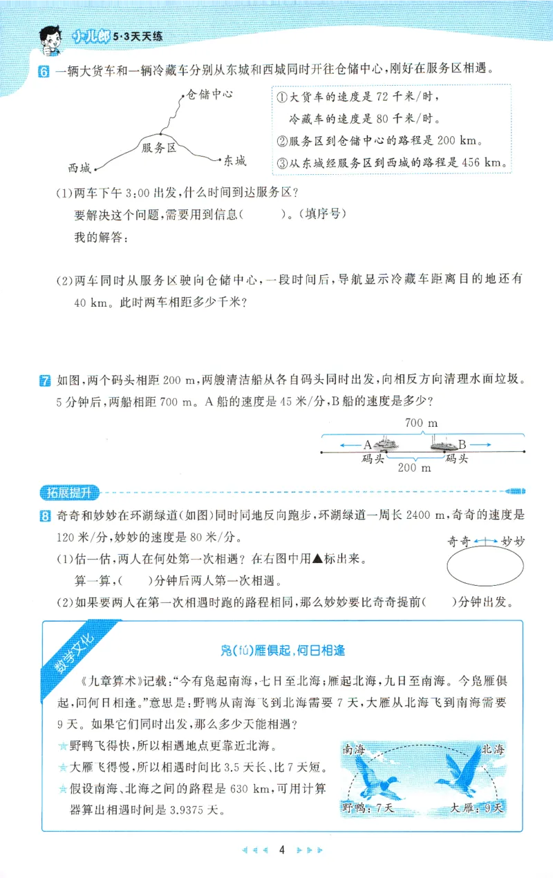 《教材补充内容配套练习_小初高学习资料合集（每天更新）_2026秋《53天天练》语文+数学+英语_数学《53天天练》人教26秋_2026秋《53天天练》数学RJ5上》第5页预览