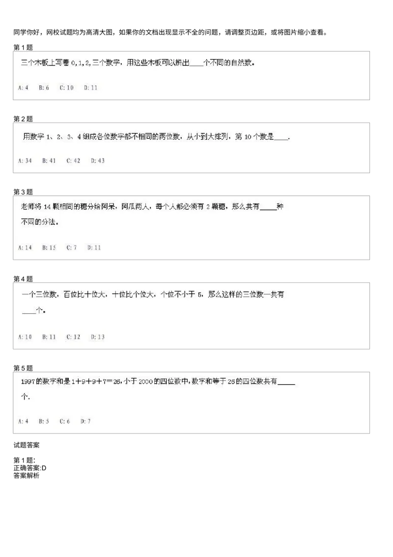 《测试_小学1-6年级全科全套_2024更新专题_小学奥数专题资料_7、精品课程合集_学而思小学1-6年级奥数竞赛班视频课程285讲_三年级奥数(竞赛班)49讲_第07讲枚举法(二)》第1页预览