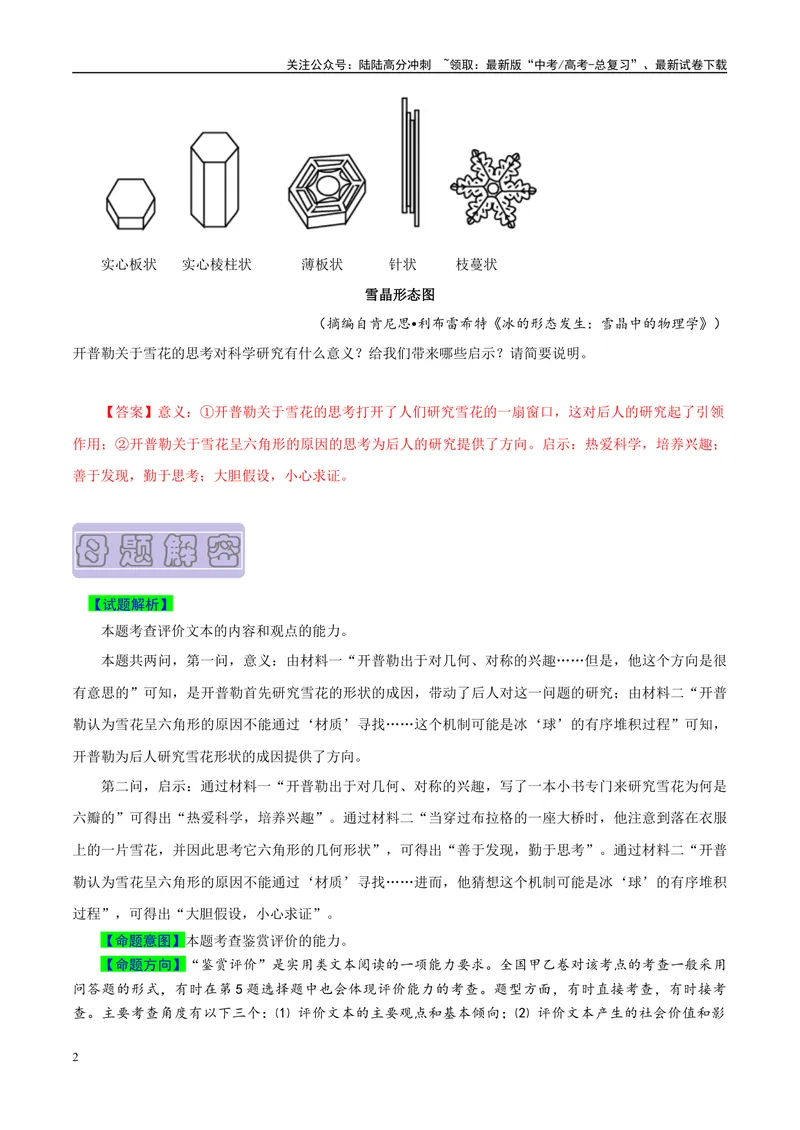 《专题06实用类文本阅读之鉴赏评价、比较异同-（全国通用）（解析版）_专项复习_2024年_2024年高考语文真题题源解密名校模拟题必备知识全国通用_资料》第2页预览