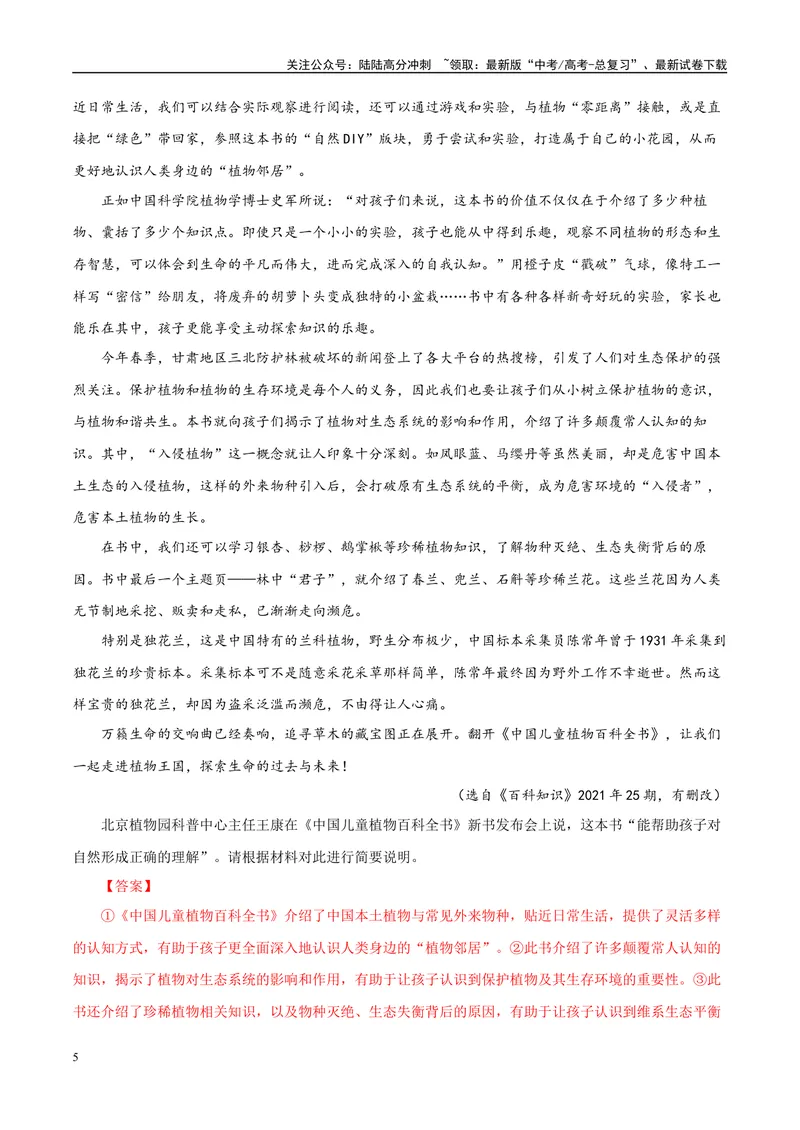 《专题06实用类文本阅读之鉴赏评价、比较异同-（全国通用）（解析版）_专项复习_2024年_2024年高考语文真题题源解密名校模拟题必备知识全国通用_资料》第5页预览