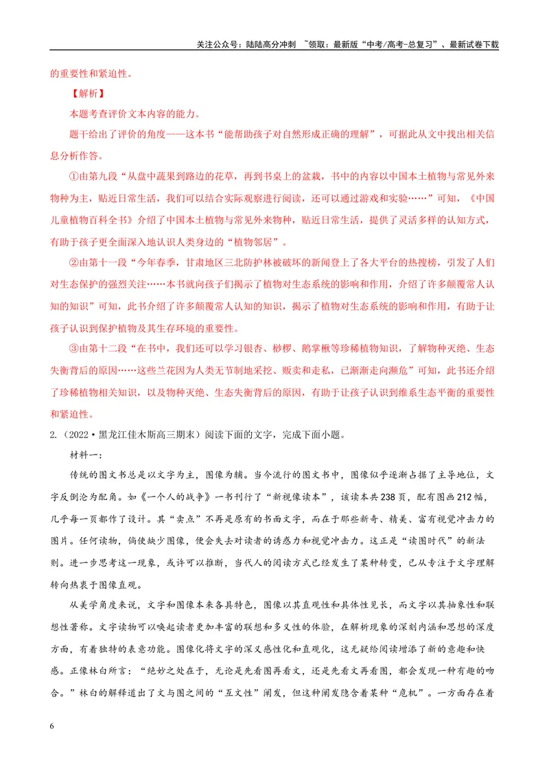《专题06实用类文本阅读之鉴赏评价、比较异同-（全国通用）（解析版）_专项复习_2024年_2024年高考语文真题题源解密名校模拟题必备知识全国通用_资料》第6页预览