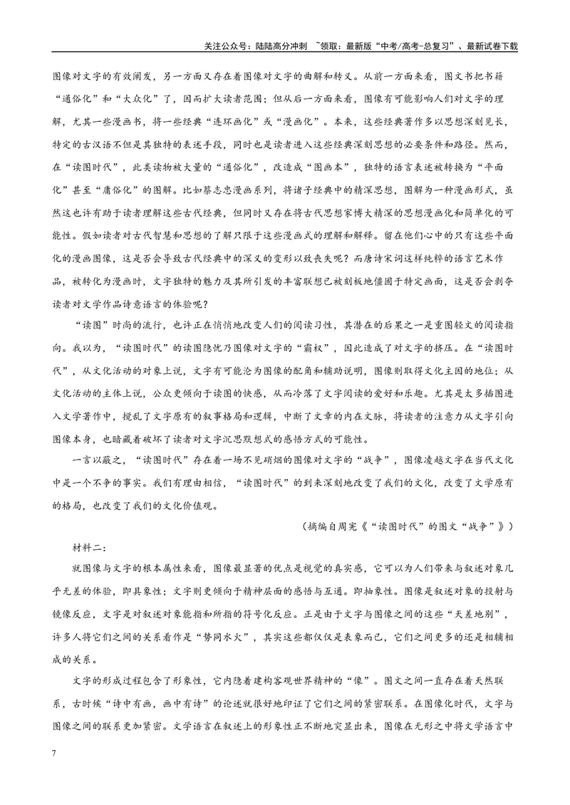 《专题06实用类文本阅读之鉴赏评价、比较异同-（全国通用）（解析版）_专项复习_2024年_2024年高考语文真题题源解密名校模拟题必备知识全国通用_资料》第7页预览