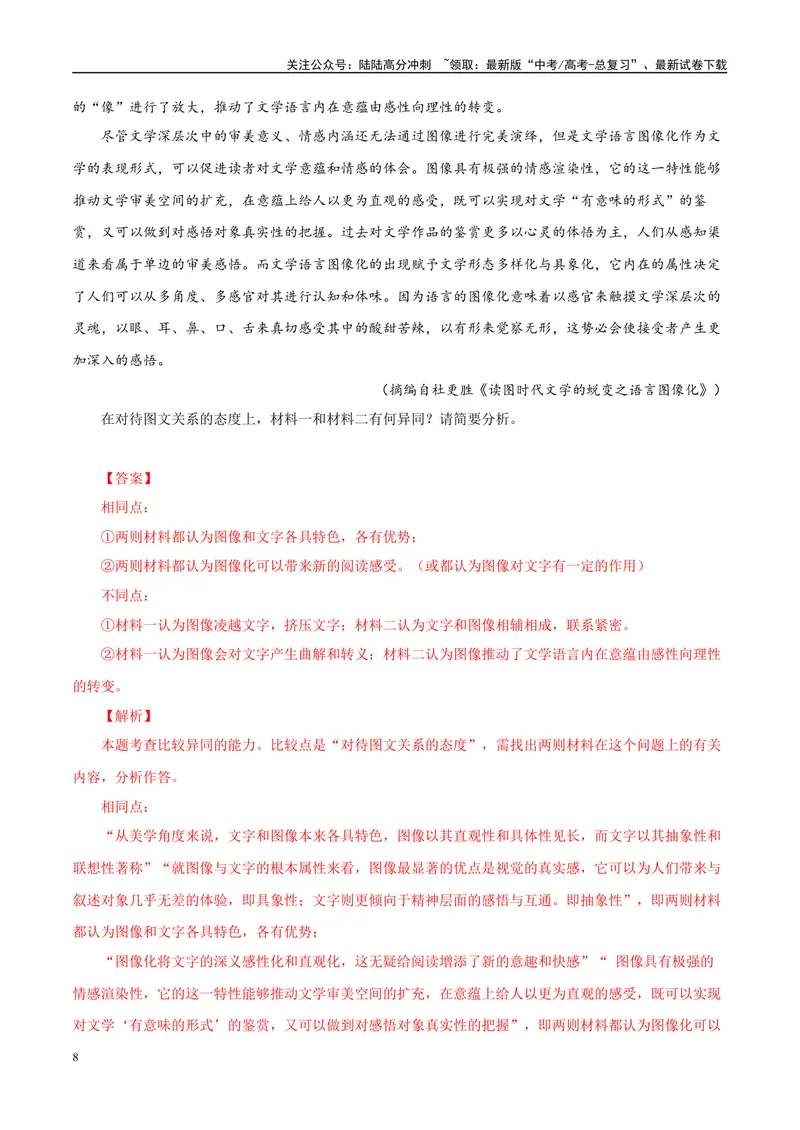《专题06实用类文本阅读之鉴赏评价、比较异同-（全国通用）（解析版）_专项复习_2024年_2024年高考语文真题题源解密名校模拟题必备知识全国通用_资料》第8页预览