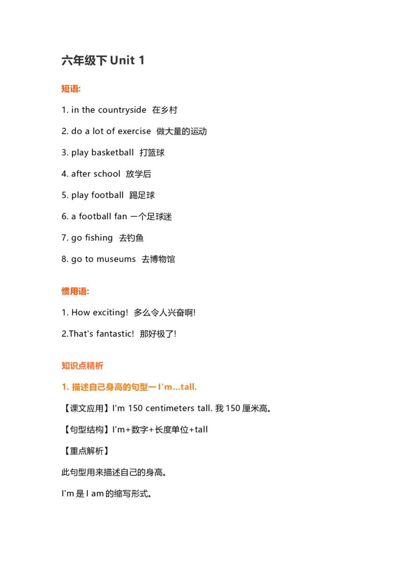 《沪教牛津版六年级下册英语知识点_小学1-6年级全科全套_1-6年级全科下册_六年级_英语_英语六下沪教牛津版》第1页预览
