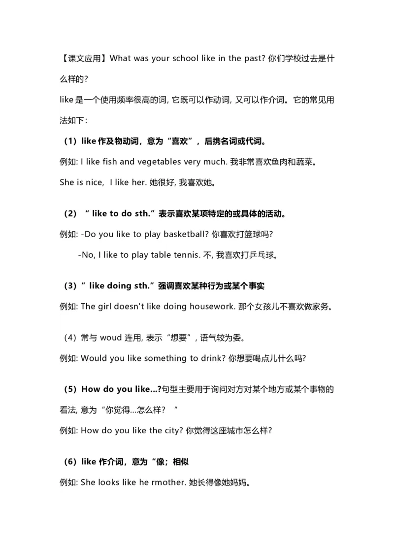《沪教牛津版六年级下册英语知识点_小学1-6年级全科全套_1-6年级全科下册_六年级_英语_英语六下沪教牛津版》第10页预览