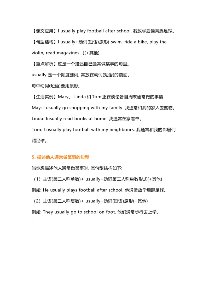《沪教牛津版六年级下册英语知识点_小学1-6年级全科全套_1-6年级全科下册_六年级_英语_英语六下沪教牛津版》第3页预览