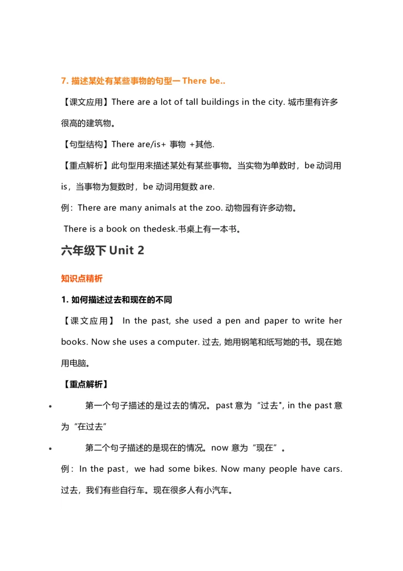 《沪教牛津版六年级下册英语知识点_小学1-6年级全科全套_1-6年级全科下册_六年级_英语_英语六下沪教牛津版》第5页预览