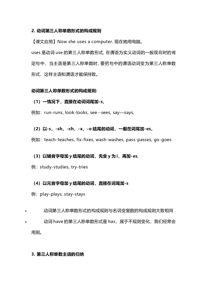 《沪教牛津版六年级下册英语知识点_小学1-6年级全科全套_1-6年级全科下册_六年级_英语_英语六下沪教牛津版》第6页预览