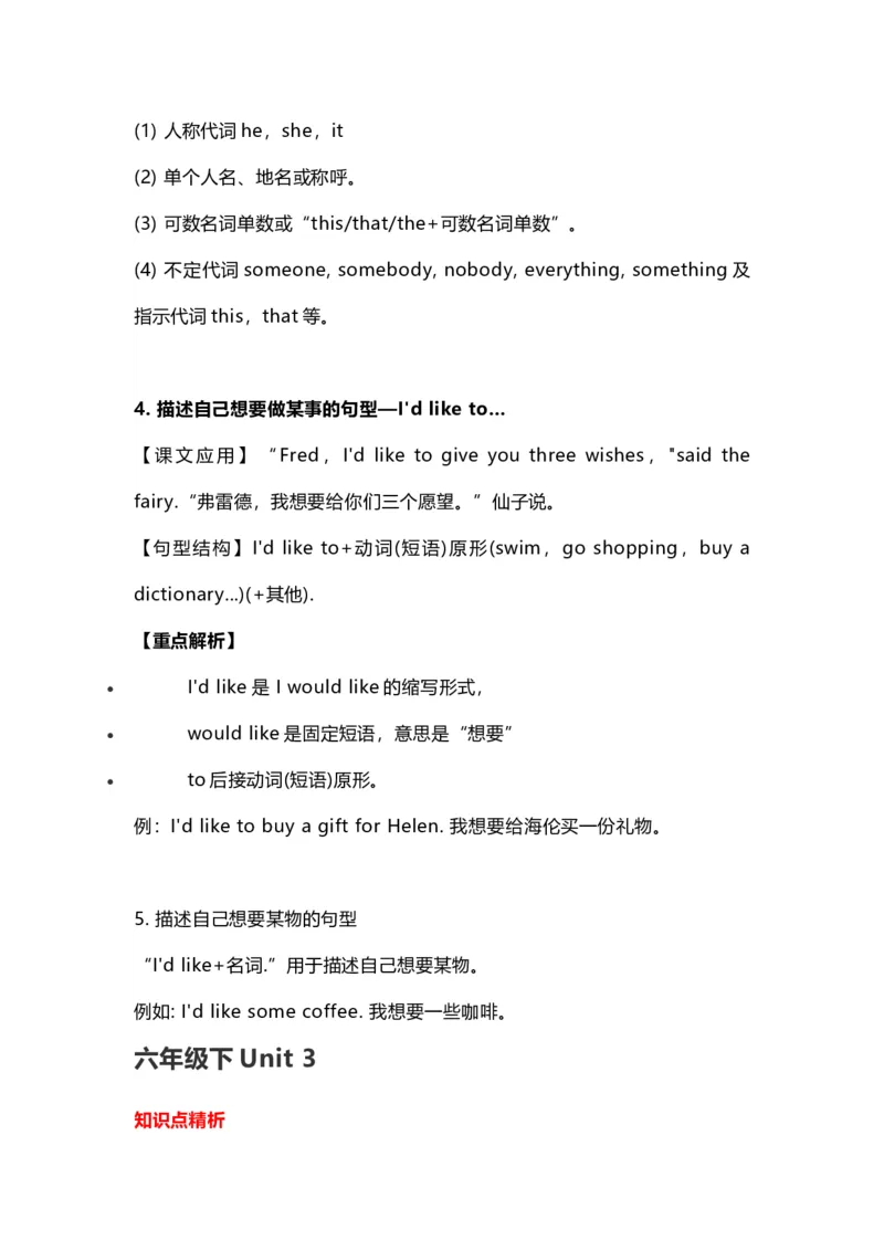 《沪教牛津版六年级下册英语知识点_小学1-6年级全科全套_1-6年级全科下册_六年级_英语_英语六下沪教牛津版》第7页预览