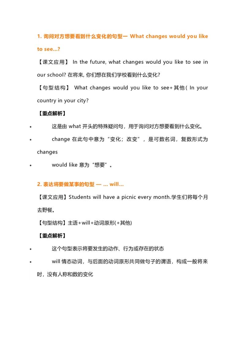 《沪教牛津版六年级下册英语知识点_小学1-6年级全科全套_1-6年级全科下册_六年级_英语_英语六下沪教牛津版》第8页预览