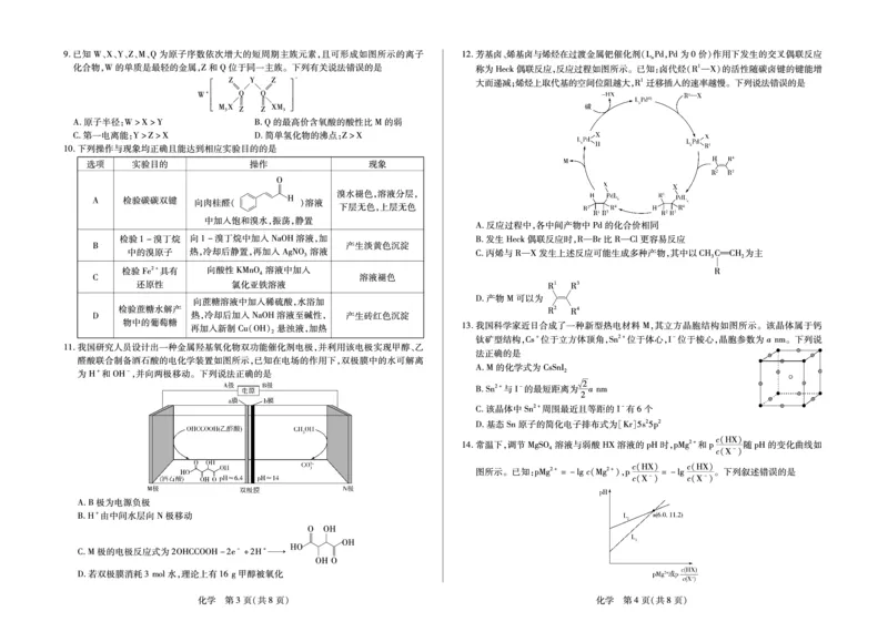 《化学安徽高三5月(二)测试_2024-2027高三（6-6月题库）_2026年05月高三试卷_260526安徽省天一大联考2026年高三5月质量检测（二）（全科）_安徽高三五月(二)试卷》第2页预览