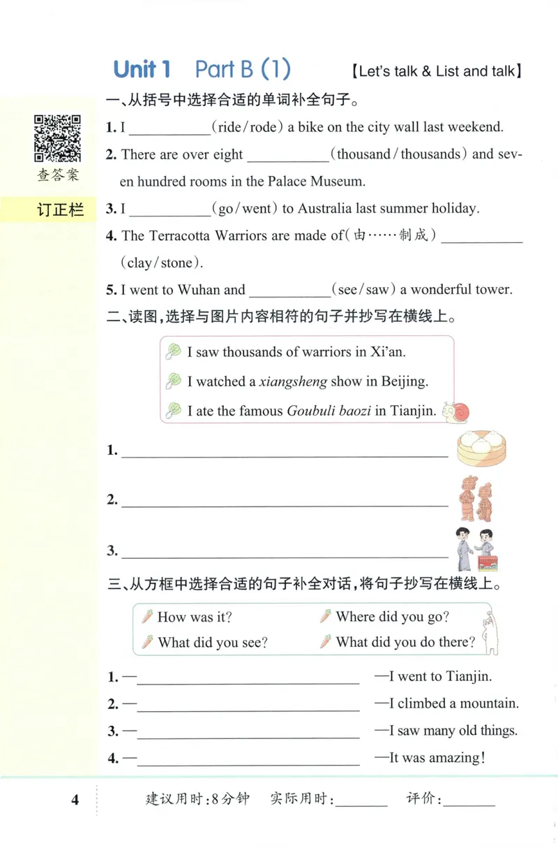 《26秋6上英语《小学学霸天天默写》（人教版）_小初高学习资料合集（每天更新）_2026秋《小学学霸天天默写》》第10页预览