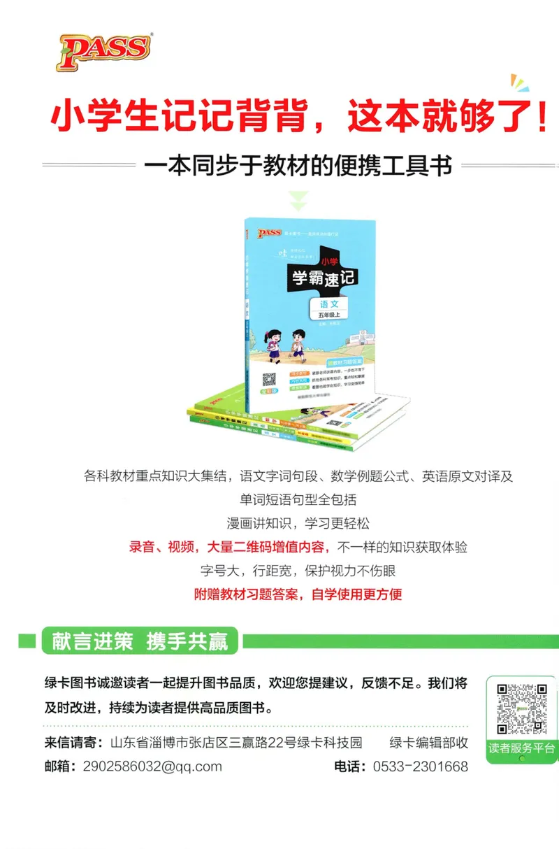 《26秋6上英语《小学学霸天天默写》（人教版）_小初高学习资料合集（每天更新）_2026秋《小学学霸天天默写》》第2页预览