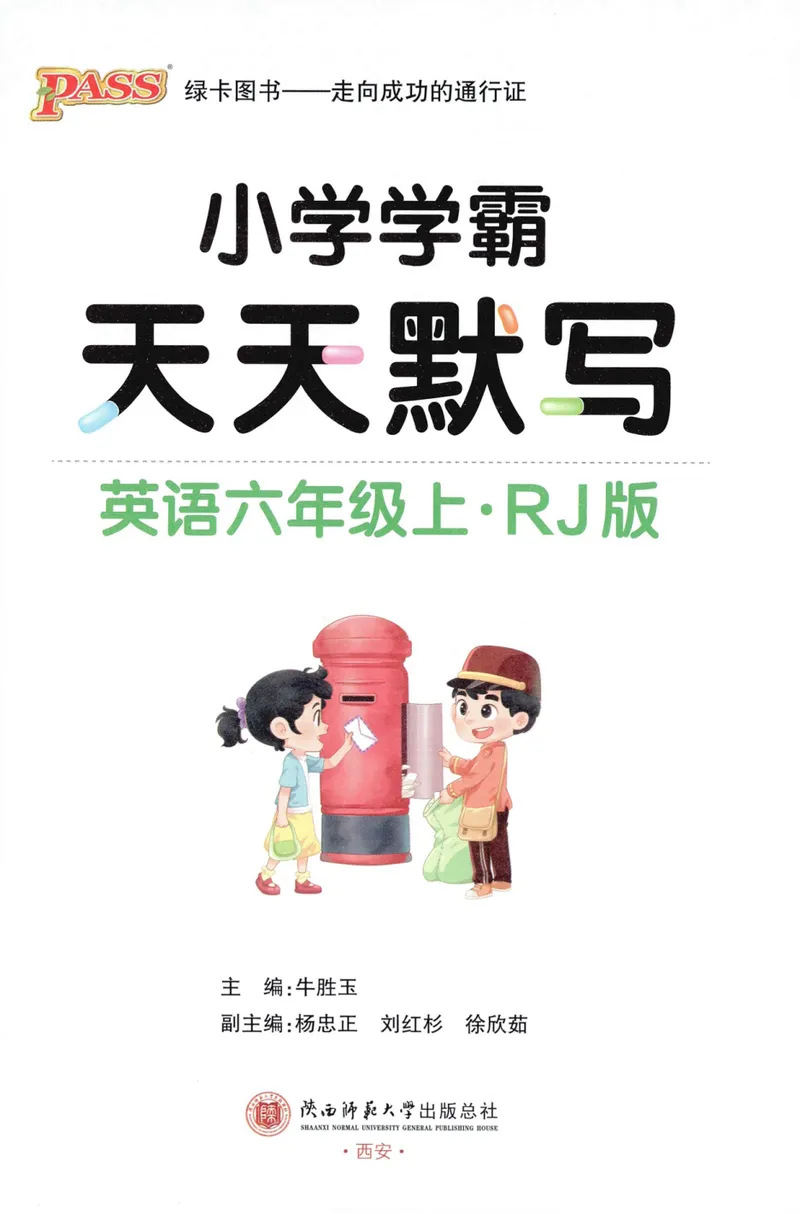 《26秋6上英语《小学学霸天天默写》（人教版）_小初高学习资料合集（每天更新）_2026秋《小学学霸天天默写》》第3页预览