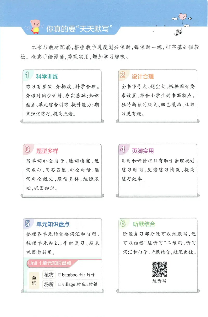 《26秋6上英语《小学学霸天天默写》（人教版）_小初高学习资料合集（每天更新）_2026秋《小学学霸天天默写》》第4页预览