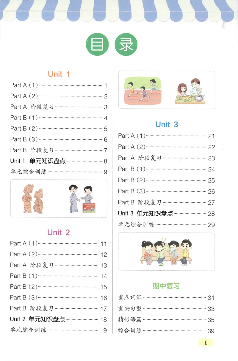 《26秋6上英语《小学学霸天天默写》（人教版）_小初高学习资料合集（每天更新）_2026秋《小学学霸天天默写》》第5页预览