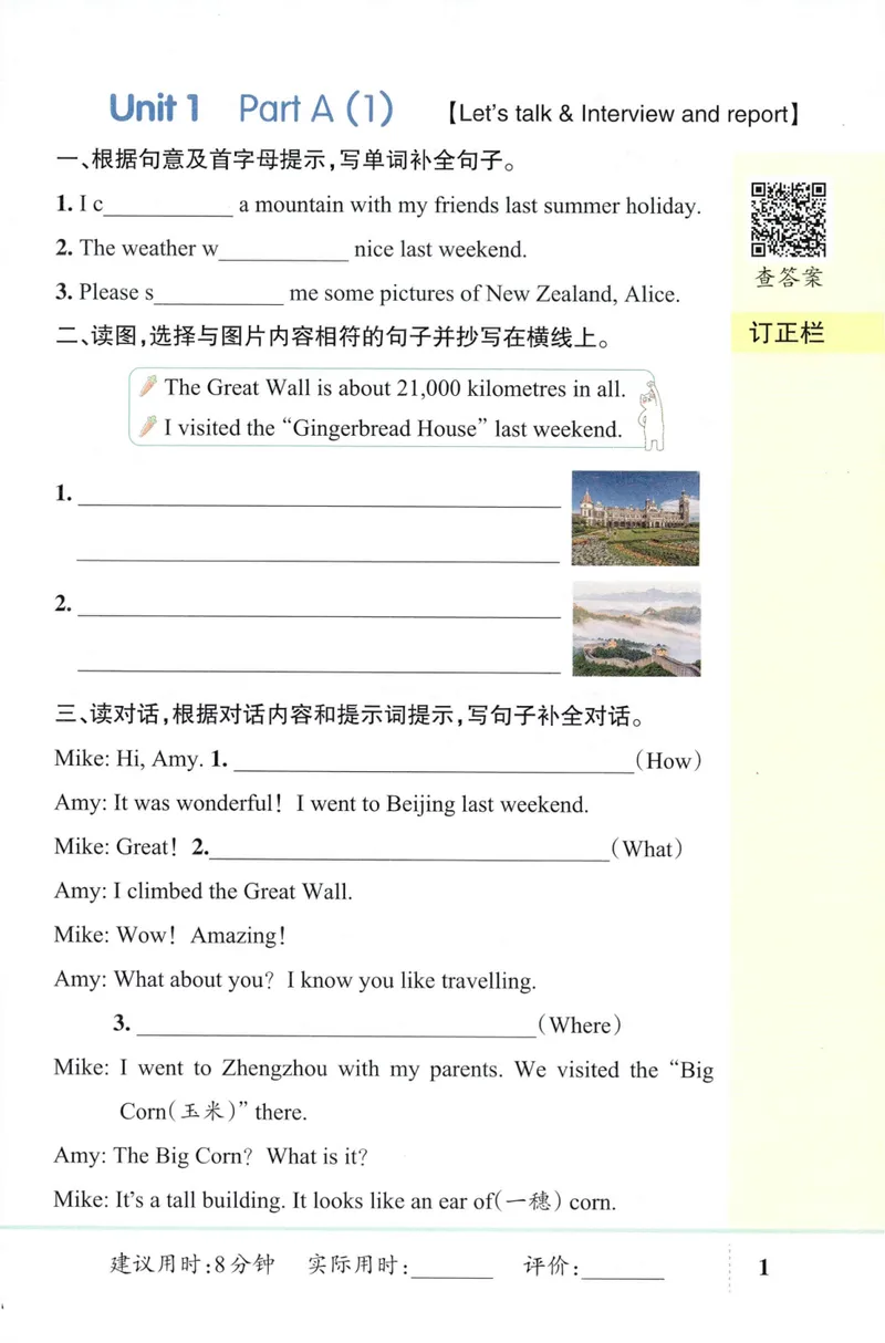 《26秋6上英语《小学学霸天天默写》（人教版）_小初高学习资料合集（每天更新）_2026秋《小学学霸天天默写》》第7页预览