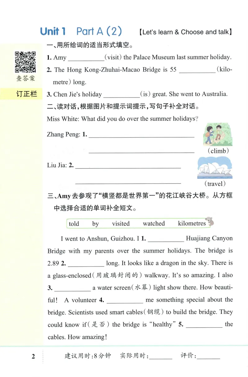 《26秋6上英语《小学学霸天天默写》（人教版）_小初高学习资料合集（每天更新）_2026秋《小学学霸天天默写》》第8页预览