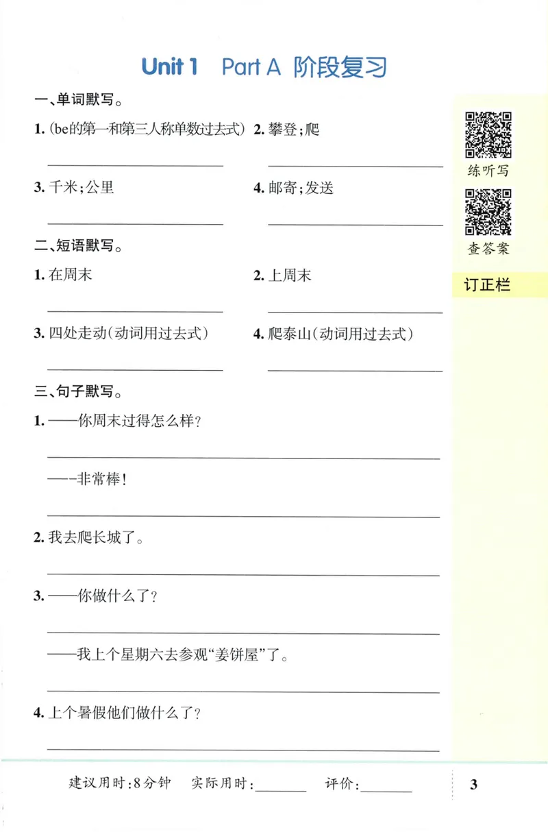 《26秋6上英语《小学学霸天天默写》（人教版）_小初高学习资料合集（每天更新）_2026秋《小学学霸天天默写》》第9页预览