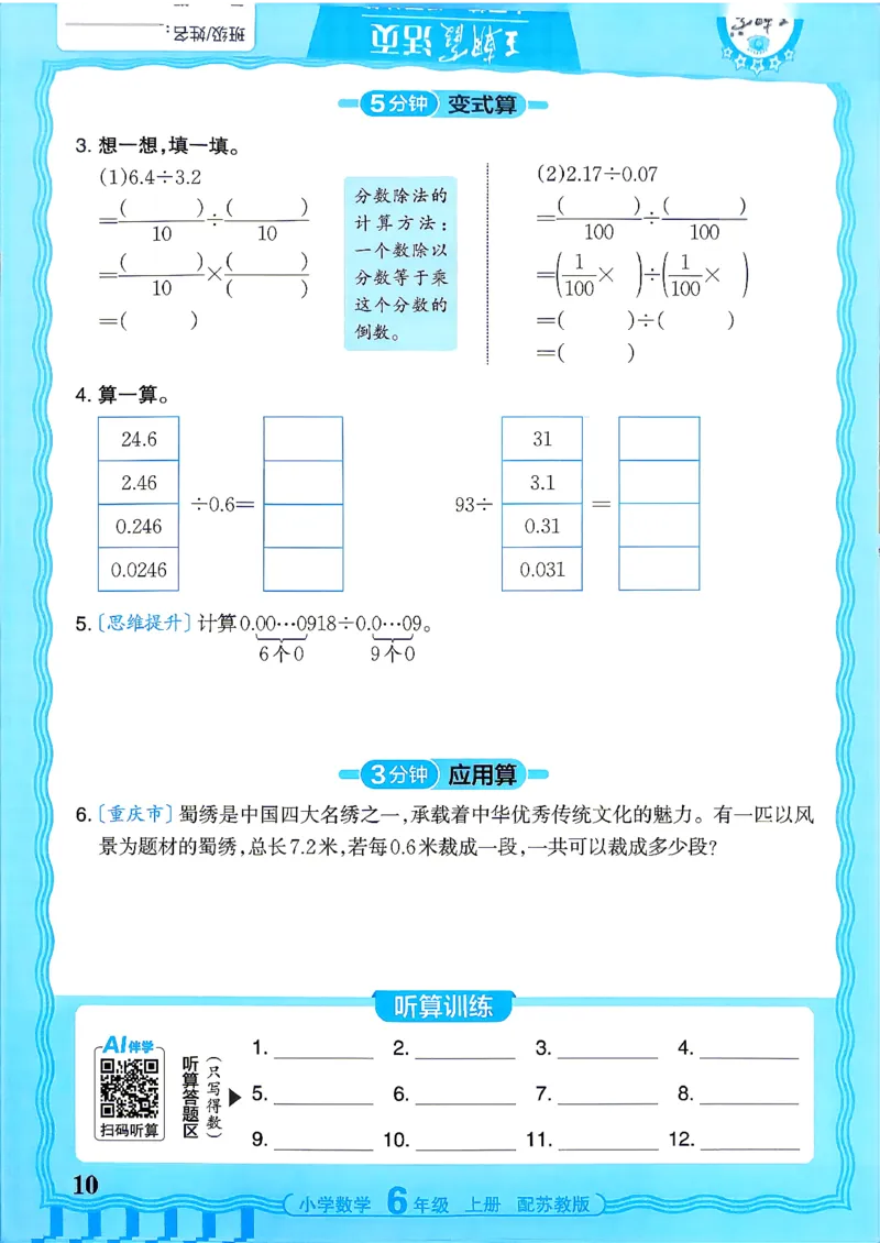 《26秋季王朝霞数学活页计算苏教6年级_小初高学习资料合集（每天更新）_2026秋《王朝霞活页计算》苏教版1-6年级上册》第10页预览