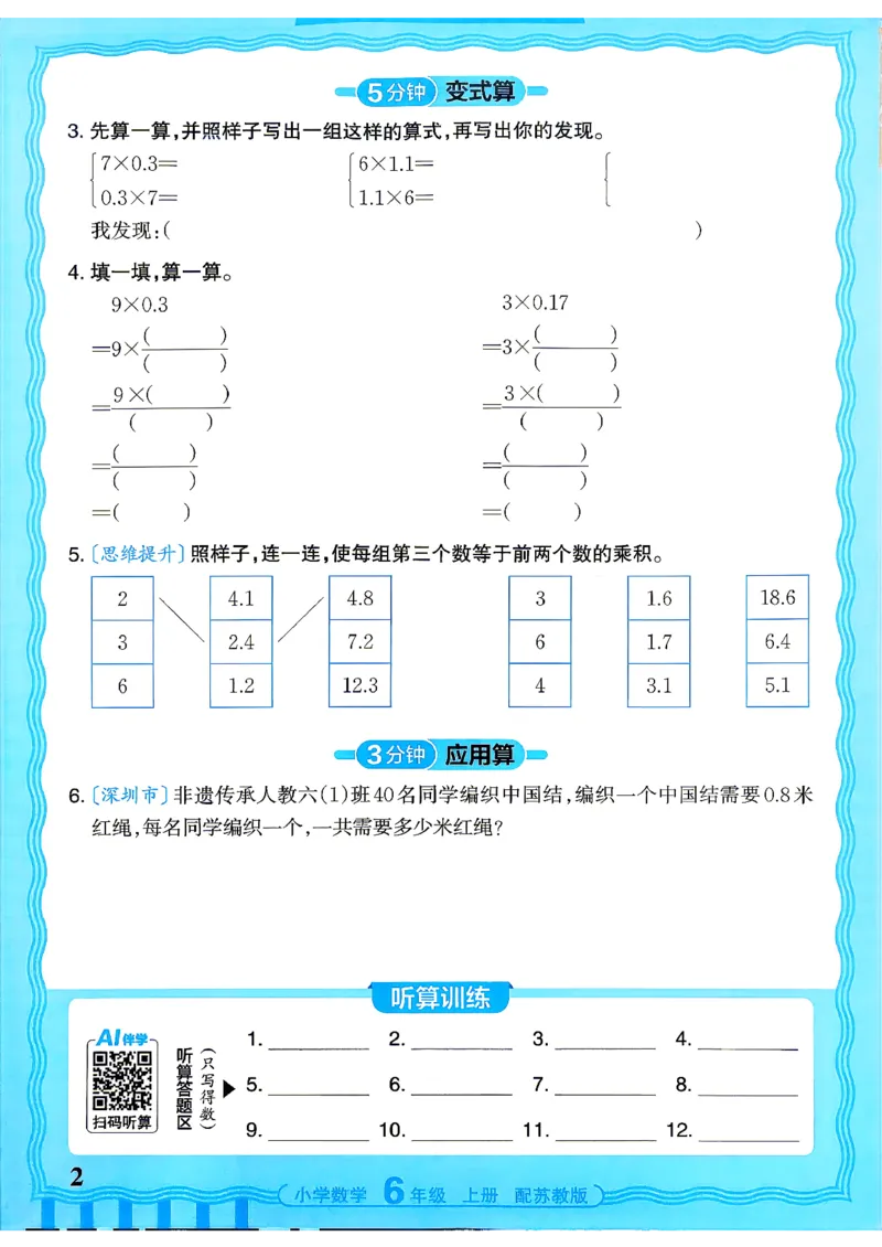 《26秋季王朝霞数学活页计算苏教6年级_小初高学习资料合集（每天更新）_2026秋《王朝霞活页计算》苏教版1-6年级上册》第2页预览