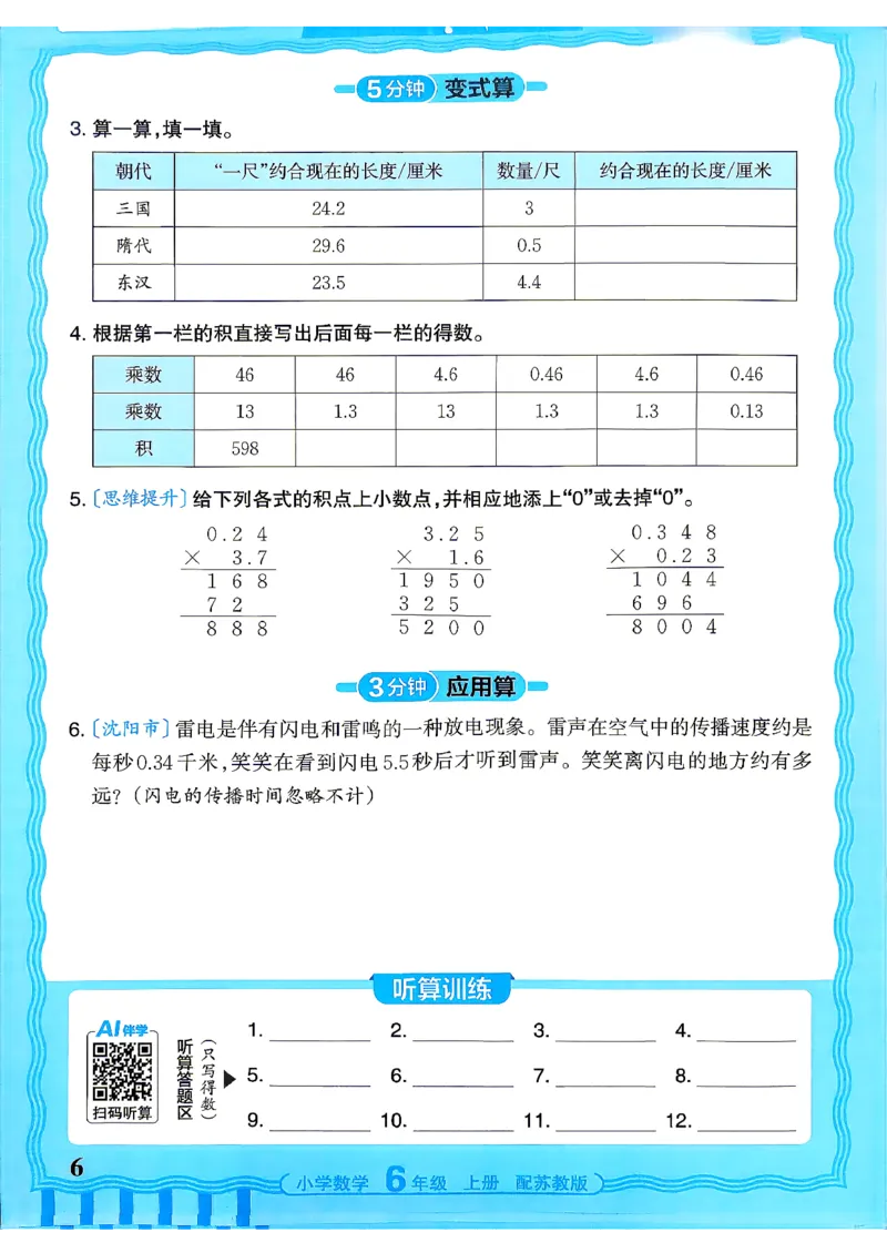 《26秋季王朝霞数学活页计算苏教6年级_小初高学习资料合集（每天更新）_2026秋《王朝霞活页计算》苏教版1-6年级上册》第6页预览