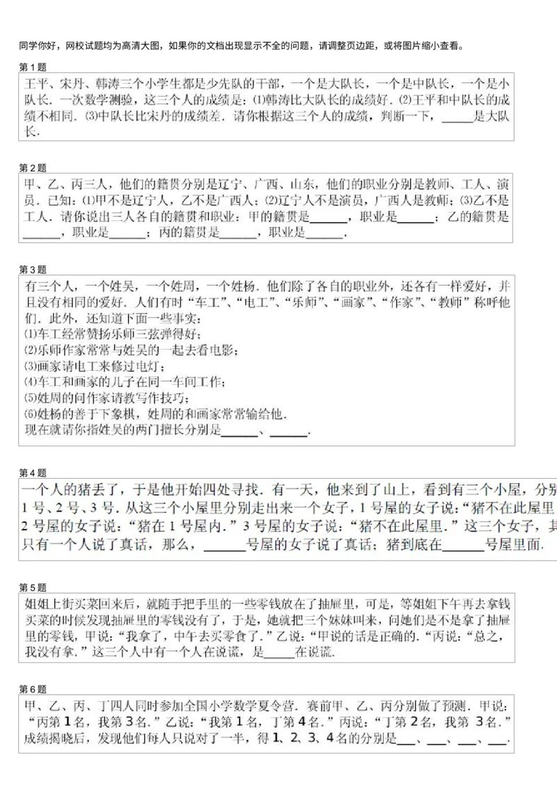 《测试_小学1-6年级全科全套_2024更新专题_小学奥数专题资料_7、精品课程合集_学而思小学1-6年级奥数竞赛班视频课程285讲_三年级奥数（竞赛班）49讲_957》第1页预览