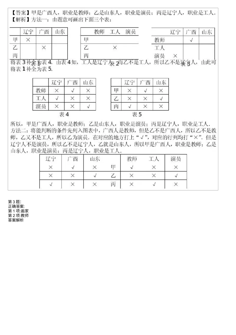 《测试_小学1-6年级全科全套_2024更新专题_小学奥数专题资料_7、精品课程合集_学而思小学1-6年级奥数竞赛班视频课程285讲_三年级奥数（竞赛班）49讲_957》第3页预览