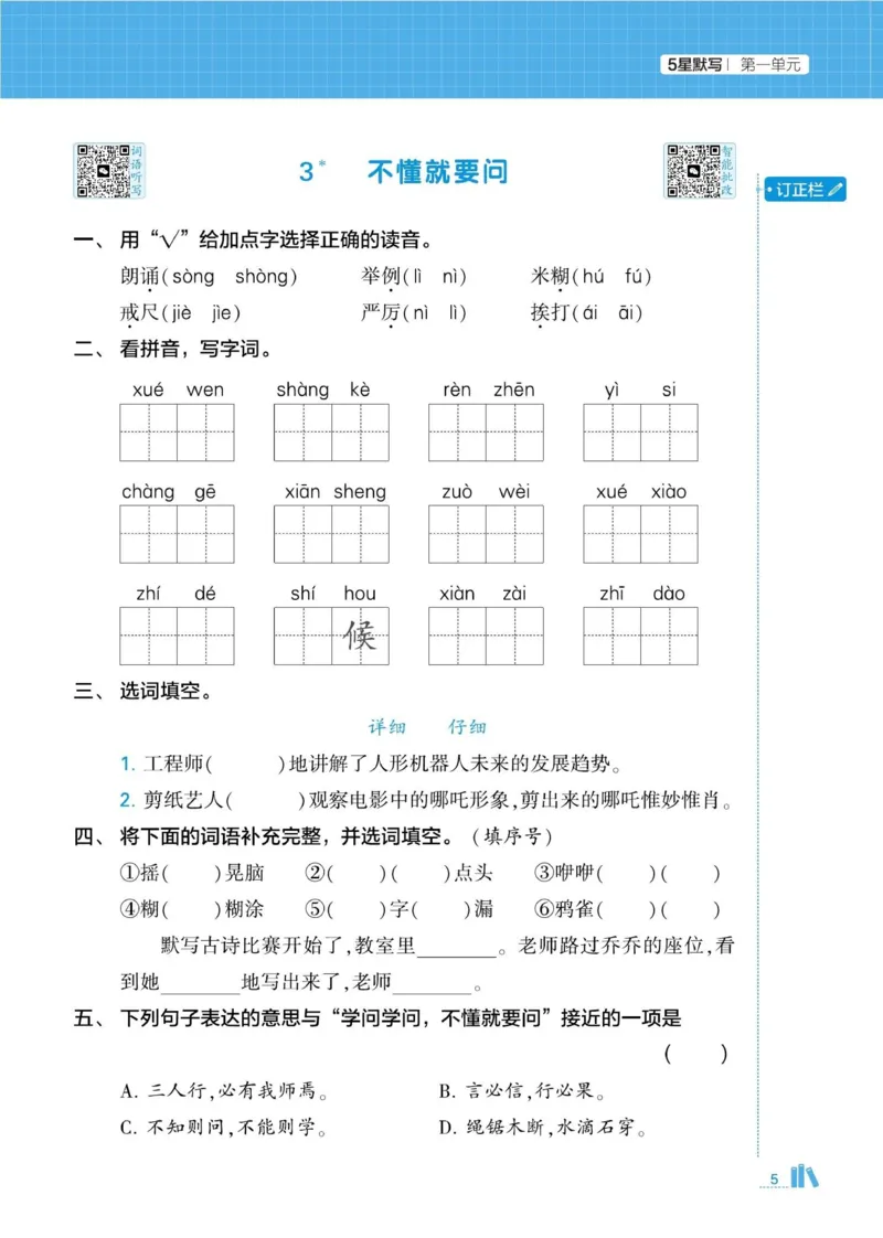 《2026秋季5星学霸达人(小学)·默写达人语文部编版三年级上_小初高学习资料合集(每天更新)_2026秋语文《学霸5星默写达人》1-6年级上册_26秋3上语文《学霸5星默写达人》》第10页预览
