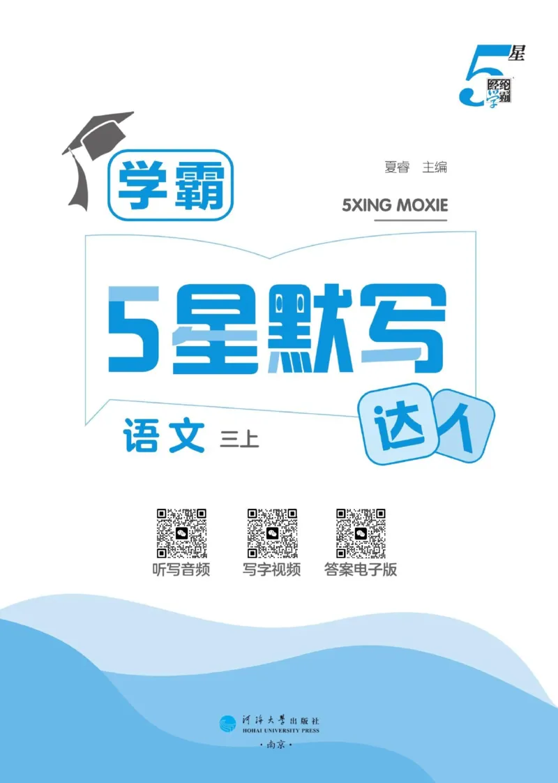 《2026秋季5星学霸达人(小学)·默写达人语文部编版三年级上_小初高学习资料合集(每天更新)_2026秋语文《学霸5星默写达人》1-6年级上册_26秋3上语文《学霸5星默写达人》》第2页预览