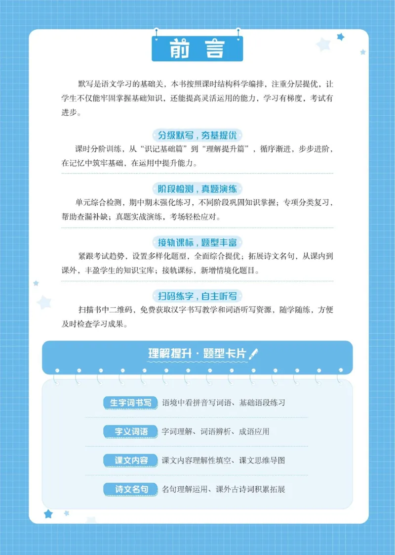 《2026秋季5星学霸达人(小学)·默写达人语文部编版三年级上_小初高学习资料合集(每天更新)_2026秋语文《学霸5星默写达人》1-6年级上册_26秋3上语文《学霸5星默写达人》》第3页预览