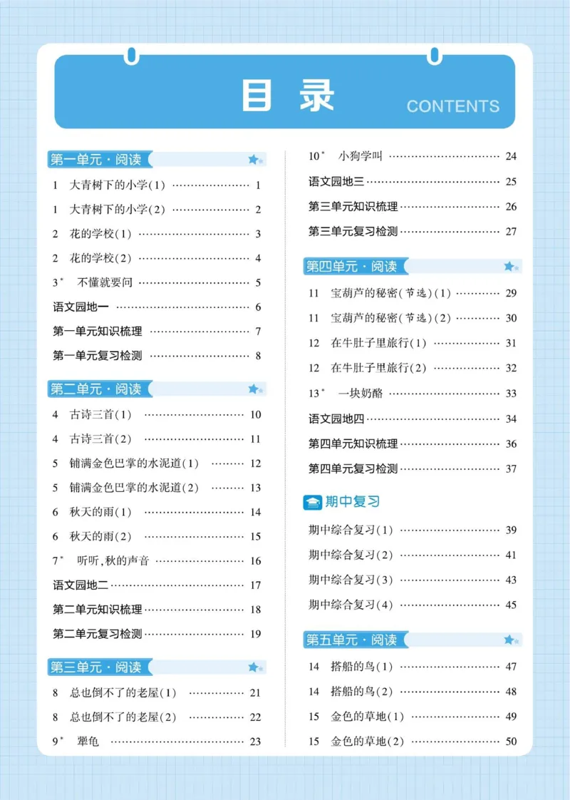 《2026秋季5星学霸达人(小学)·默写达人语文部编版三年级上_小初高学习资料合集(每天更新)_2026秋语文《学霸5星默写达人》1-6年级上册_26秋3上语文《学霸5星默写达人》》第4页预览